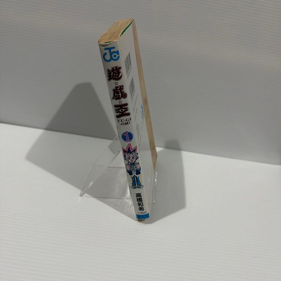 【初版】遊戯王 1巻