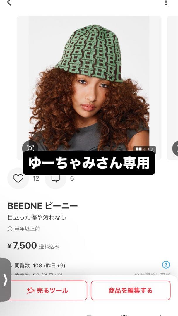 BEEDNE ビーニー