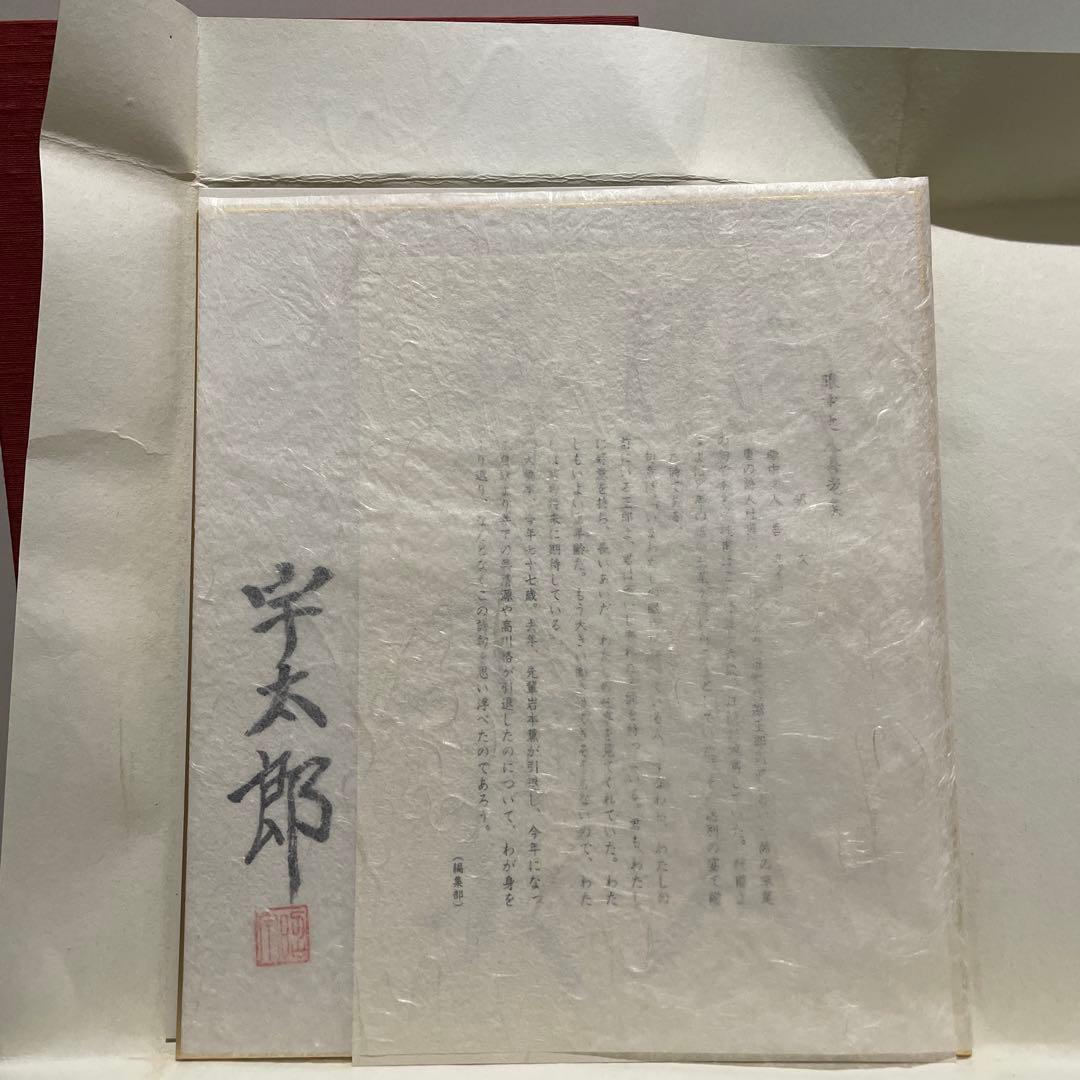 橋本宇太郎の世界