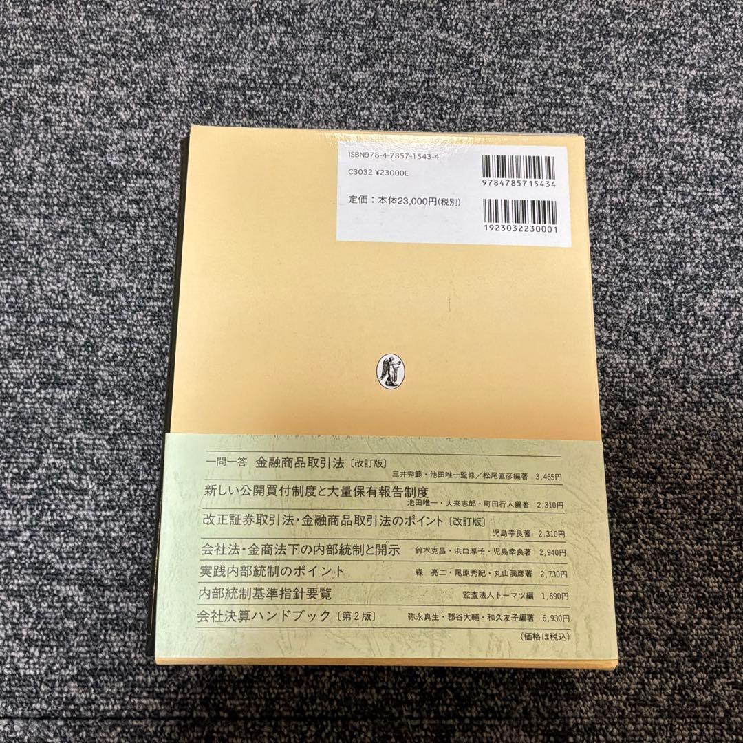 証券取引法 : 逐条解説