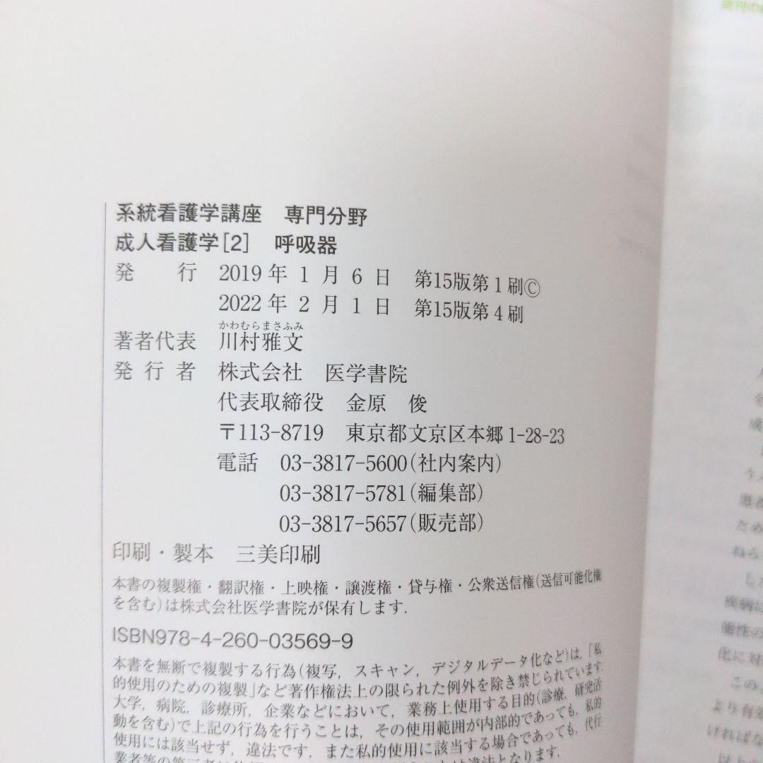 系統看護学講座　専門分野　成人看護学　各種10冊　他看護関係法規