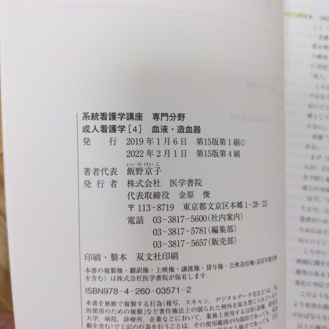 系統看護学講座　専門分野　成人看護学　各種10冊　他看護関係法規