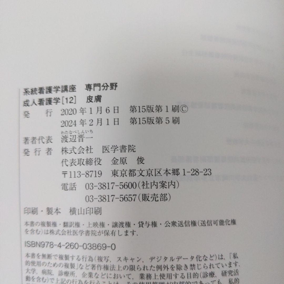 系統看護学講座　専門分野　成人看護学　各種10冊　他看護関係法規