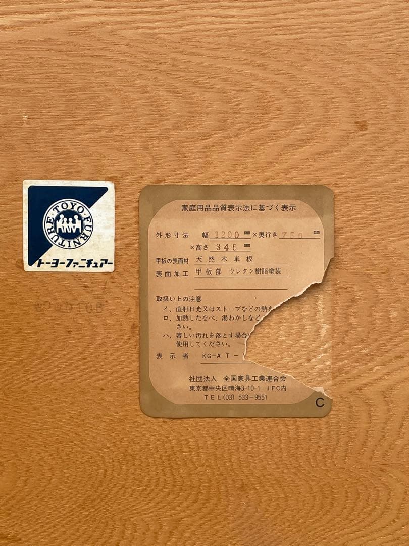 ビンテージ/東洋ファニチャー/無垢材/センターテーブル/ローテーブル /テーブル