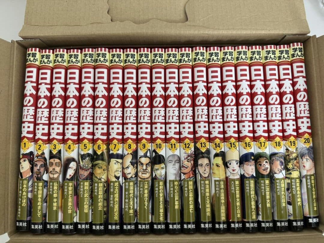 ❰美品❱日本の歴史ハードカバー版全20巻セット 集英社学習漫画 クリアファイル付