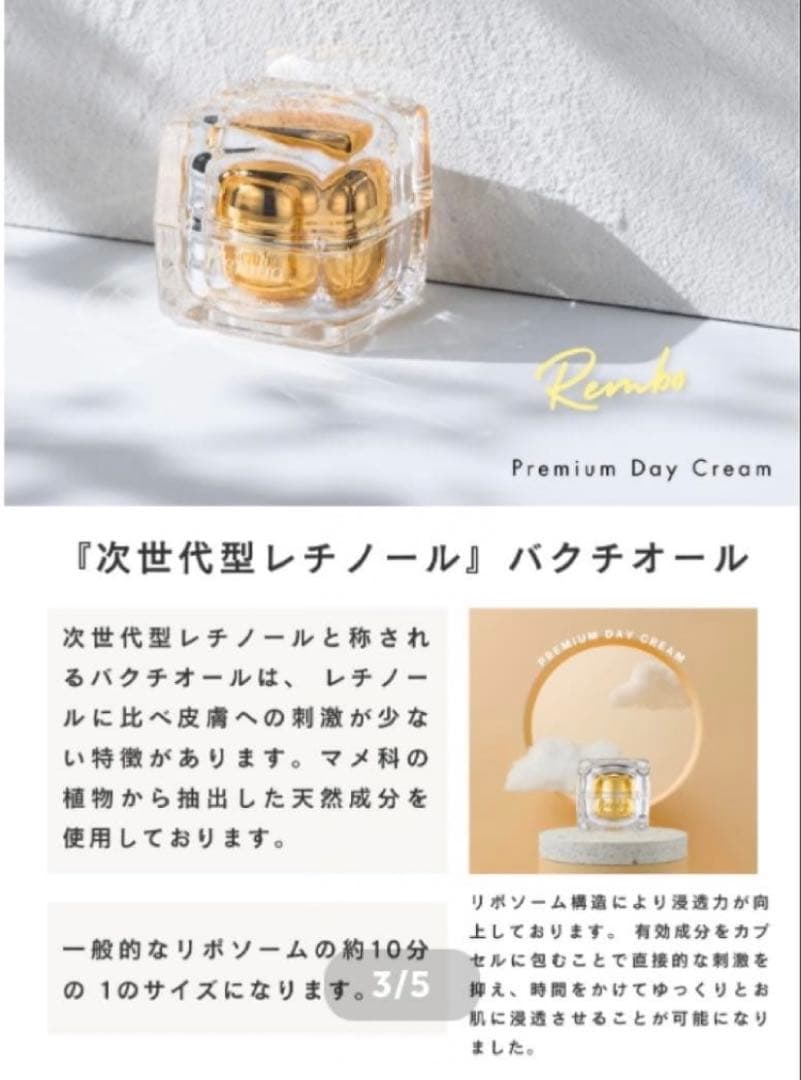 【新品・未使用】Rembo プレミアムデイクリーム 30ml
