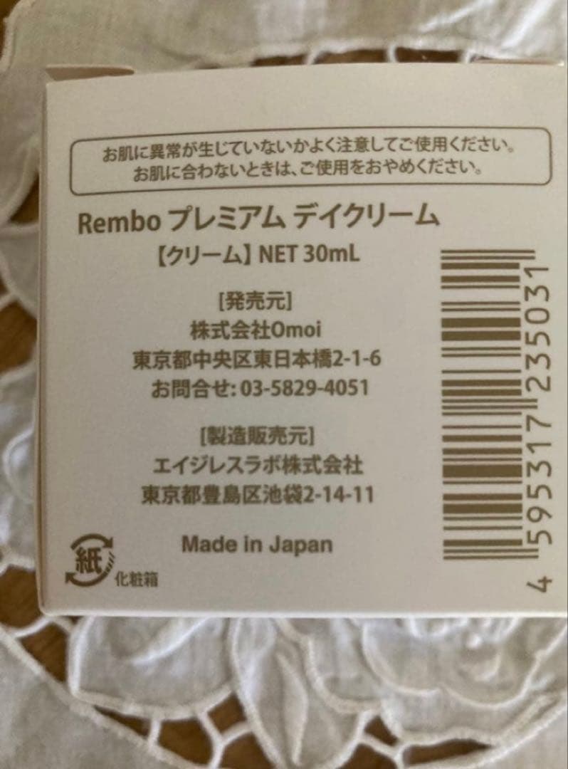 【新品・未使用】Rembo プレミアムデイクリーム 30ml