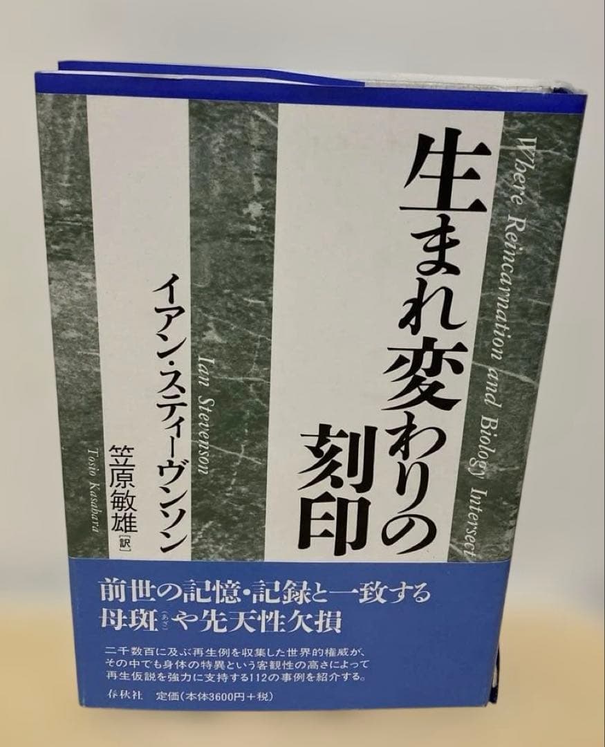 生まれ変わりの刻印