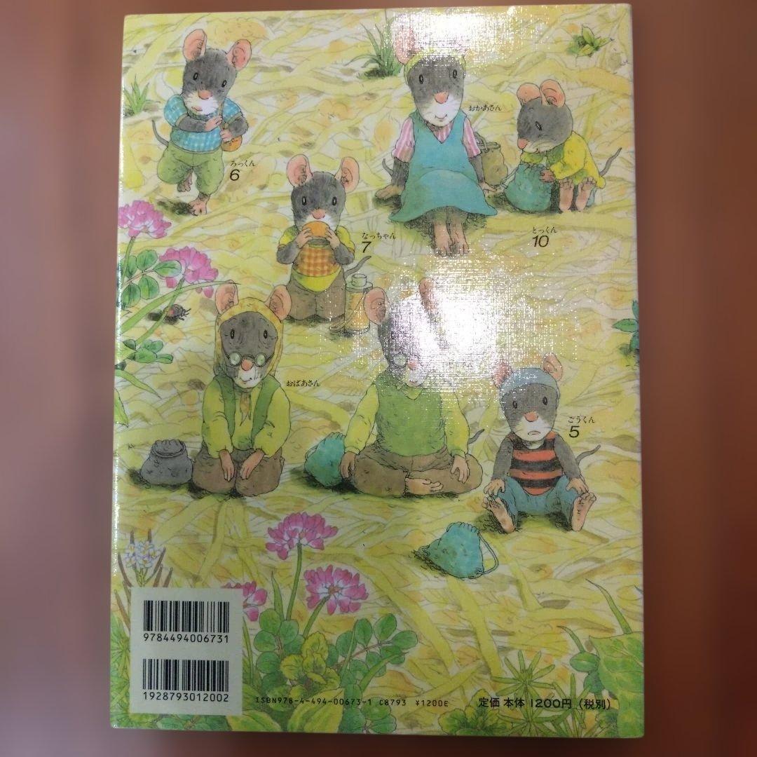 14ひきの絵本シリーズ 12巻　全カバー付き