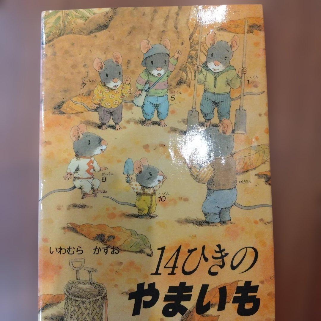 14ひきの絵本シリーズ 12巻　全カバー付き