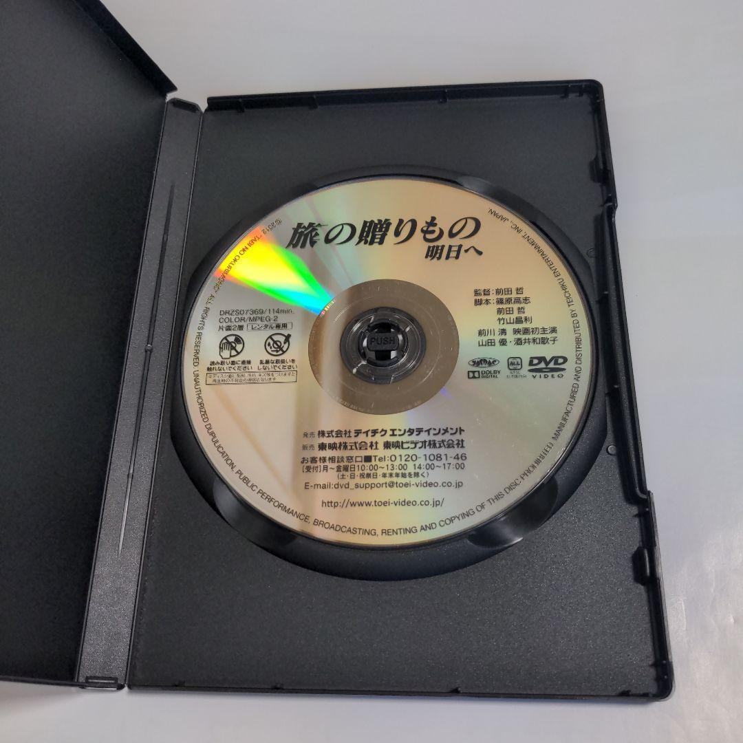 旅の贈り物 明日へ   前田哲監督作品 DVD
