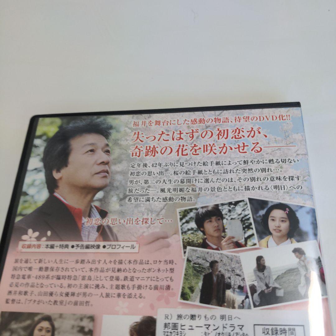 旅の贈り物 明日へ   前田哲監督作品 DVD