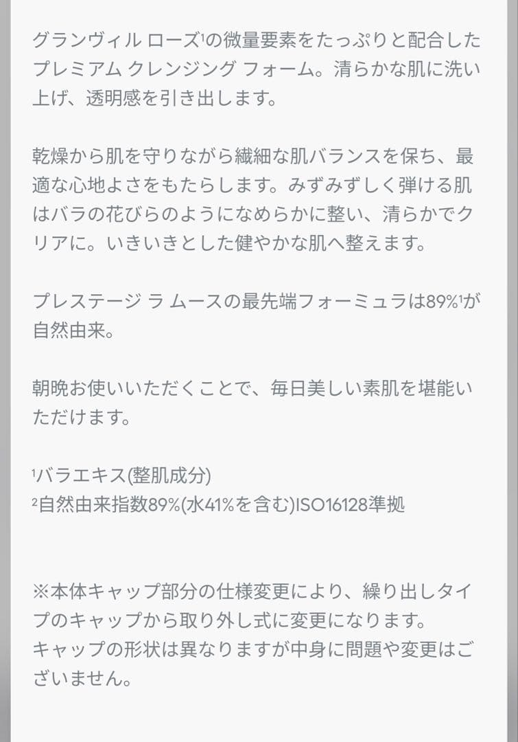 DIOR プレステージ　ラムース　洗顔料　120g