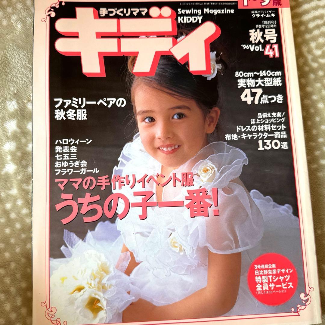 ✳︎ 手づくりママキディ まとめ売り 18冊　型紙あり✳︎
