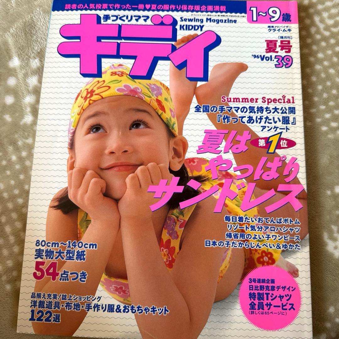 ✳︎ 手づくりママキディ まとめ売り 18冊　型紙あり✳︎