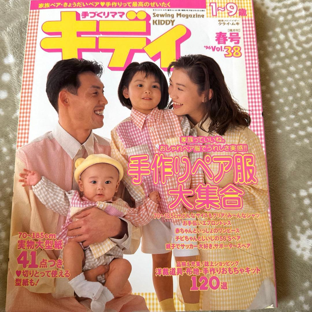 ✳︎ 手づくりママキディ まとめ売り 18冊　型紙あり✳︎
