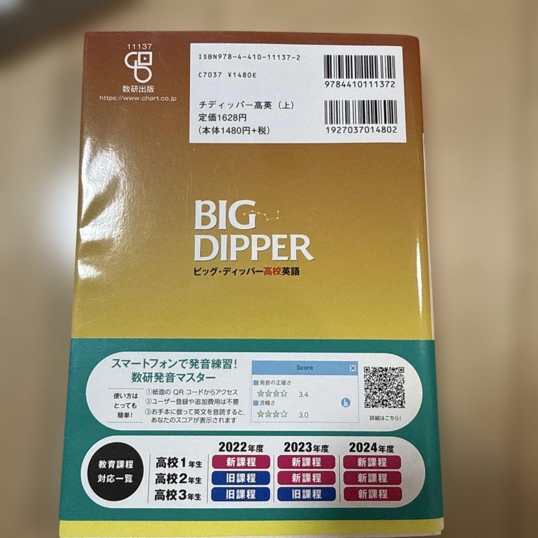 チャート式シリーズ BIG DIPPER ビッグ・ディッパー高校英語