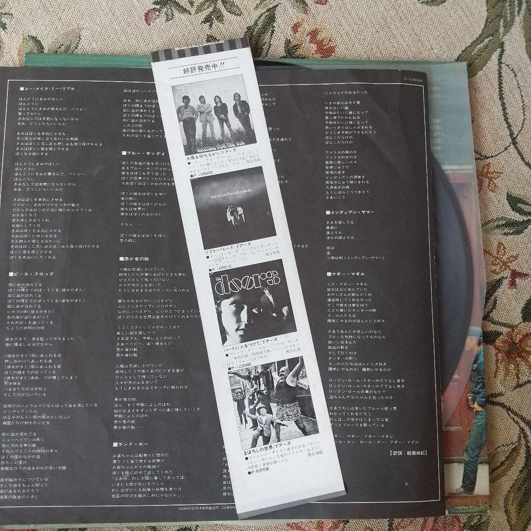 THE DOORS「Morrison Hotel」