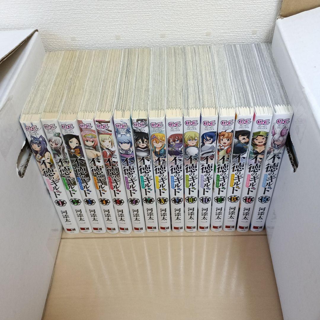 不徳のギルド 1～15巻
