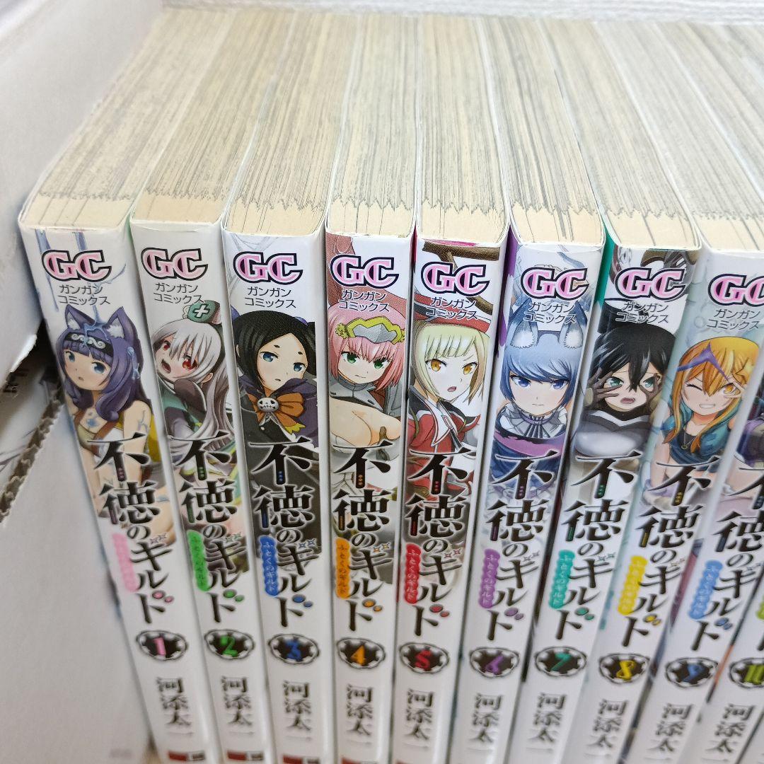不徳のギルド 1～15巻