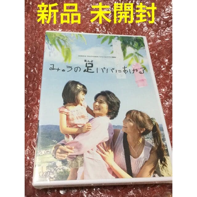 24HOUR TELEVISION スペシャルドラマ2008 みゅうの足(あん…