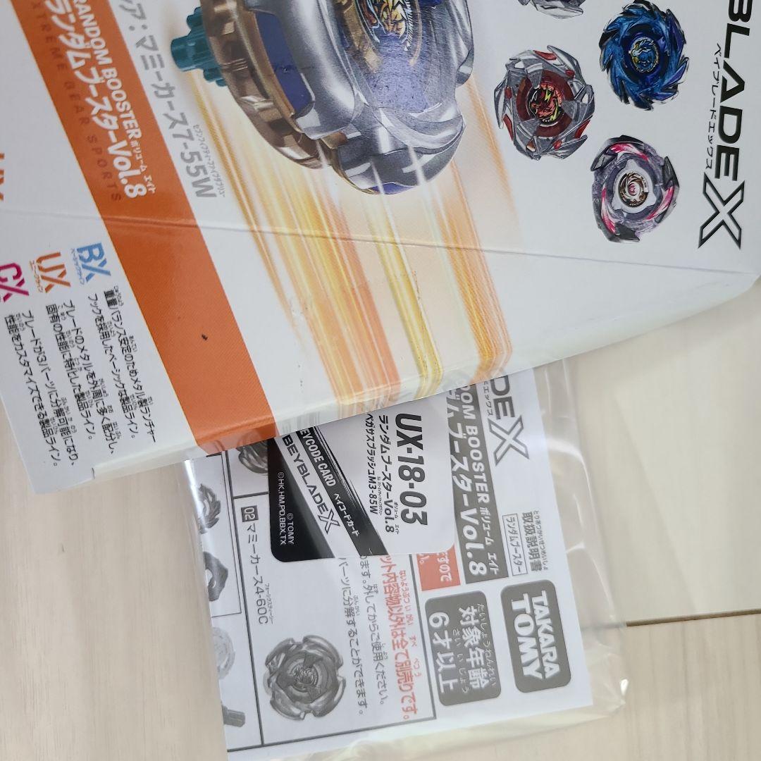 【フルコンプ】【早い者勝ち】 UX-18 ランダムブースター Vol.8