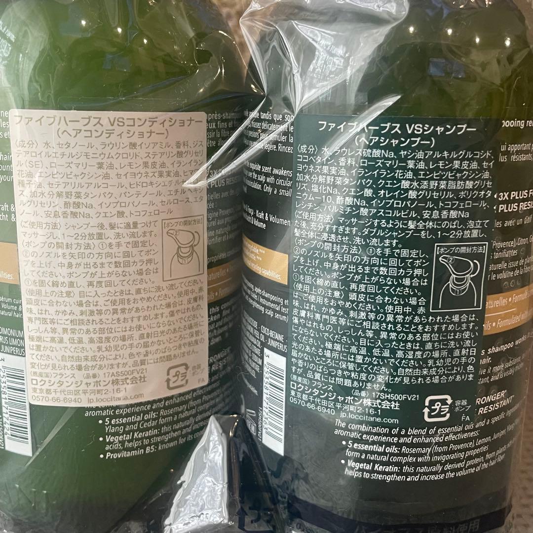 [新品] L'OCCITANE ファイブハーブスVSシャンプー　コンディショナー