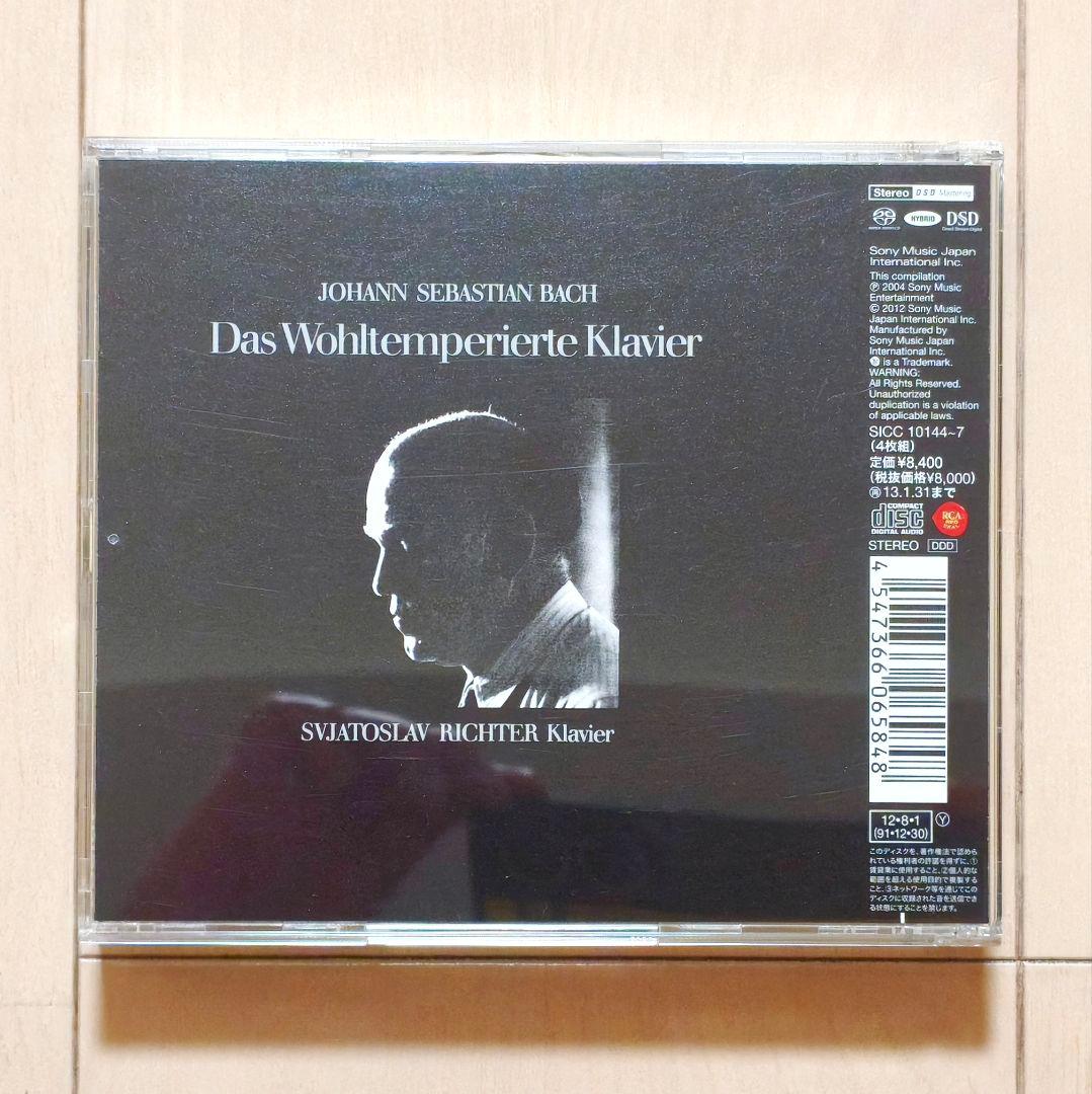 SACD リヒテル バッハ 平均律クラヴィーア曲集