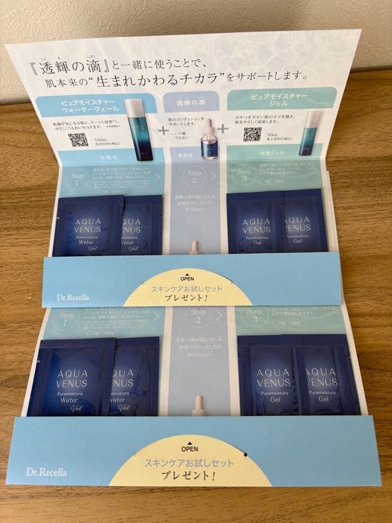 【新品未開封】透輝の滴(とうきのしずく)30ml 2本セット　おまけ付き