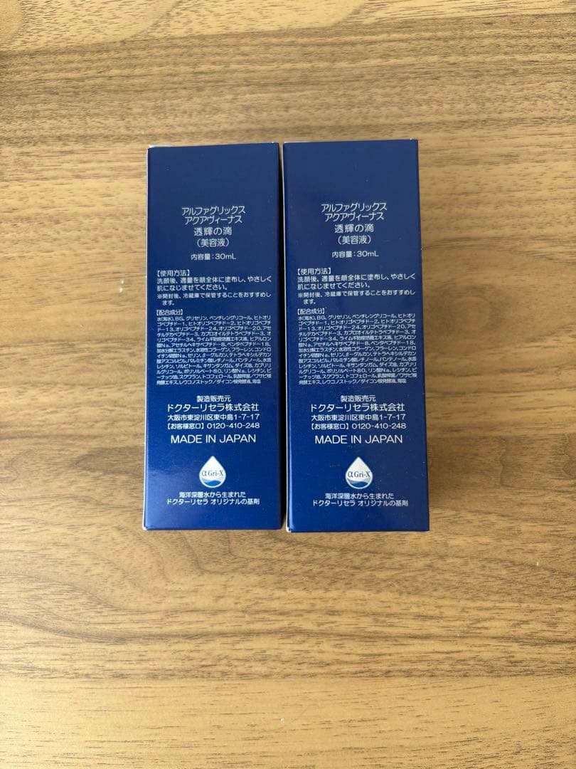 【新品未開封】透輝の滴(とうきのしずく)30ml 2本セット　おまけ付き