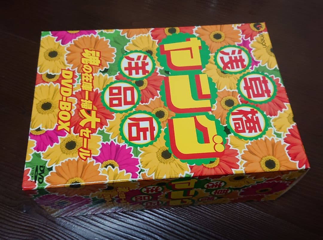 浅草橋ヤング洋品店 魂の在庫一掃大セール DVD-BOX