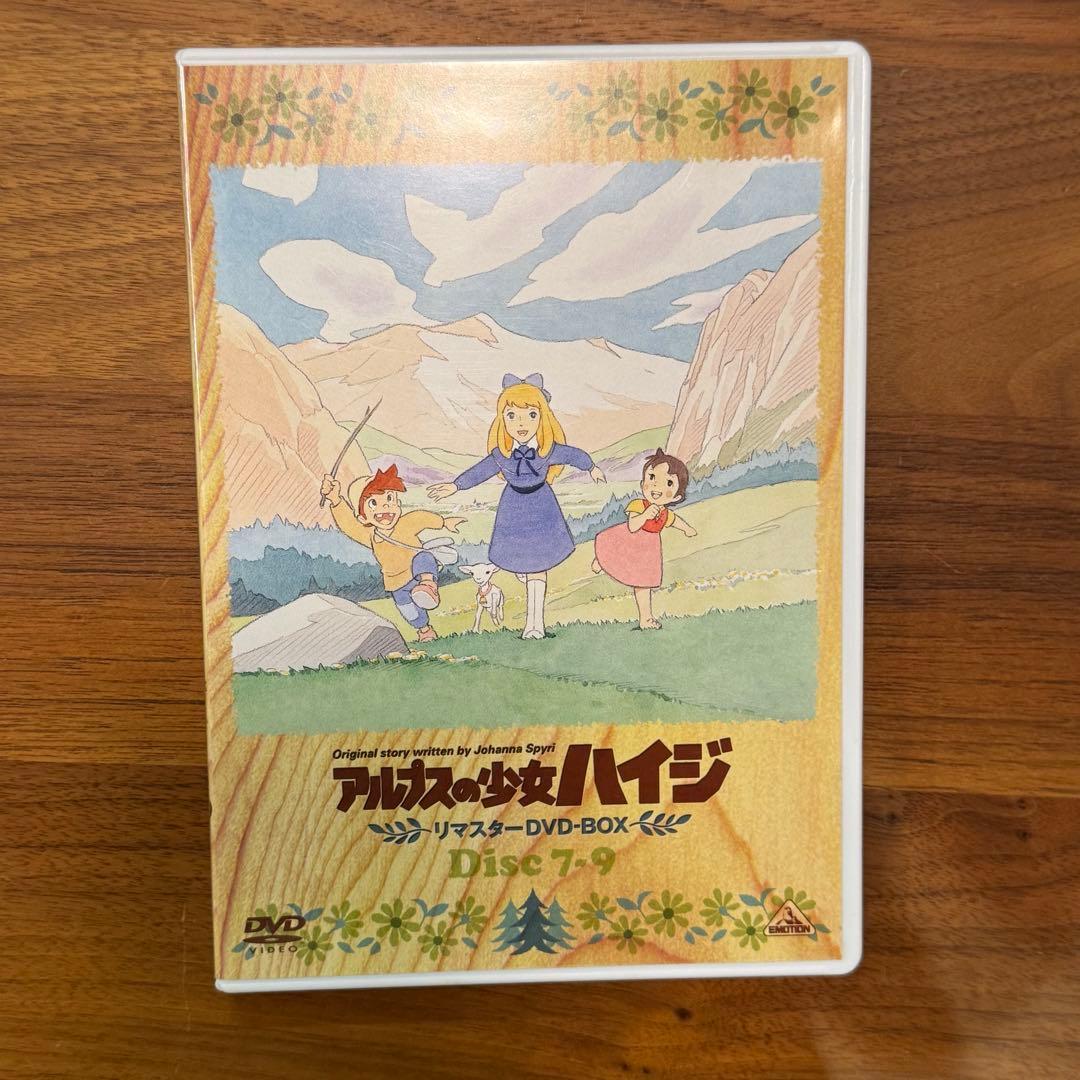 アルプスの少女ハイジ リマスターDVD-BOX【9枚組】