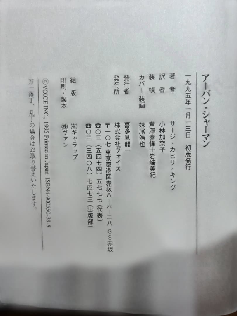 アーバンシャーマン サージ・カヒリ・キング著