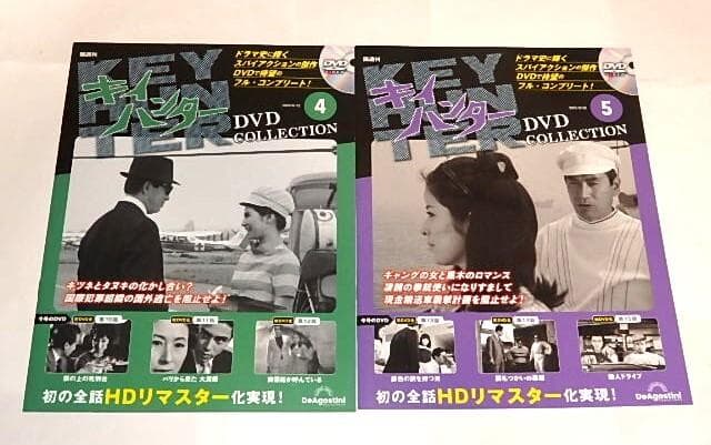 ★DVD　キイハンターコレクション1～5　丹波哲郎/野際陽子/千葉真一さん/東映