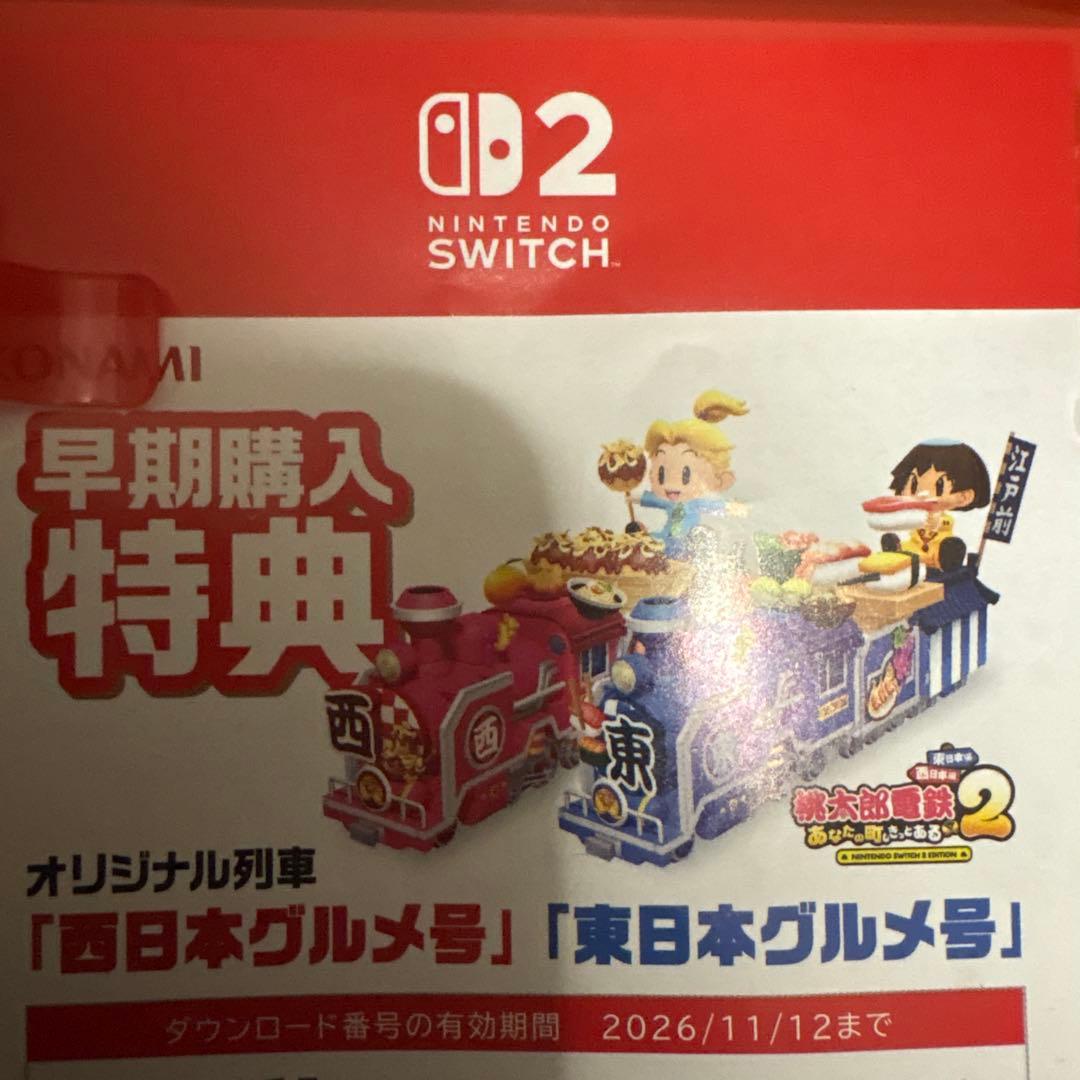 Switch2 桃太郎電鉄２あなたの町もきっとある東日本編西日本編 早期購入特典