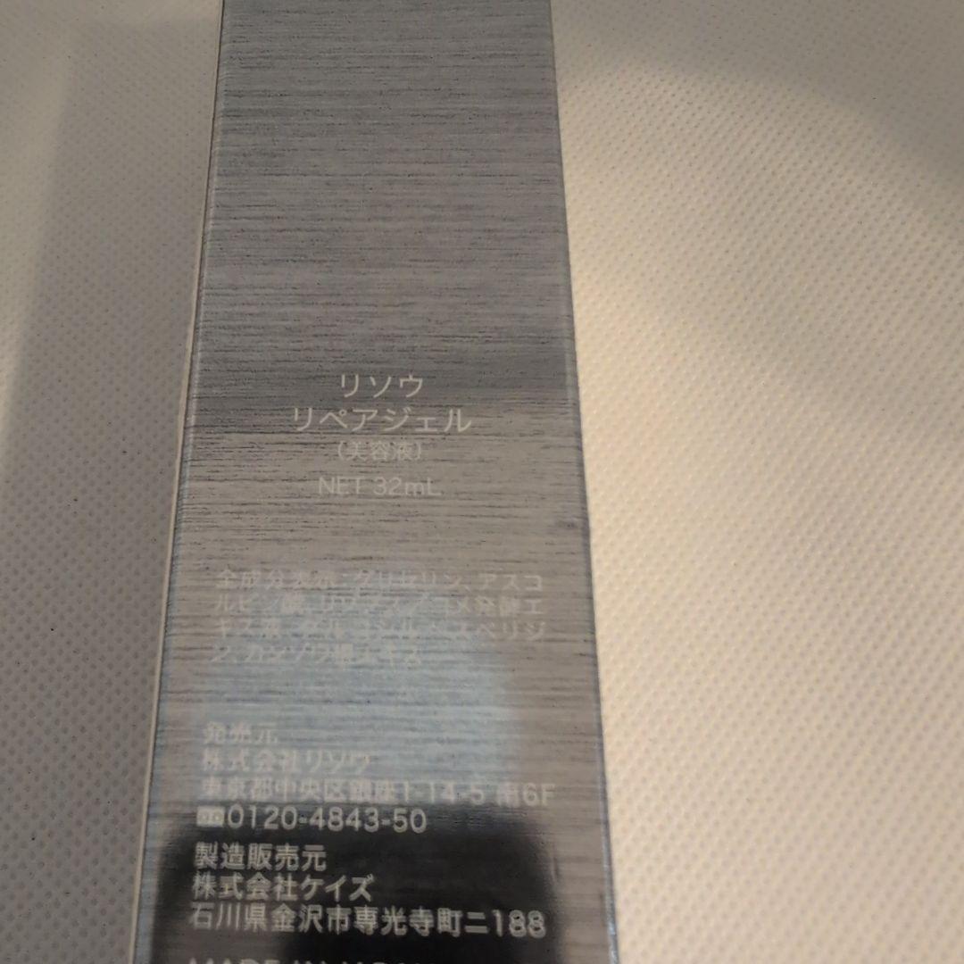 リソウ リペアジェル32ml
