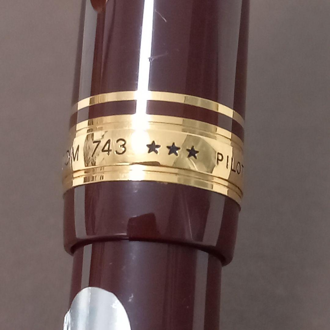 ●美品●　PILOT　CUSTOM743　14K-585　万年筆　ディープレッド