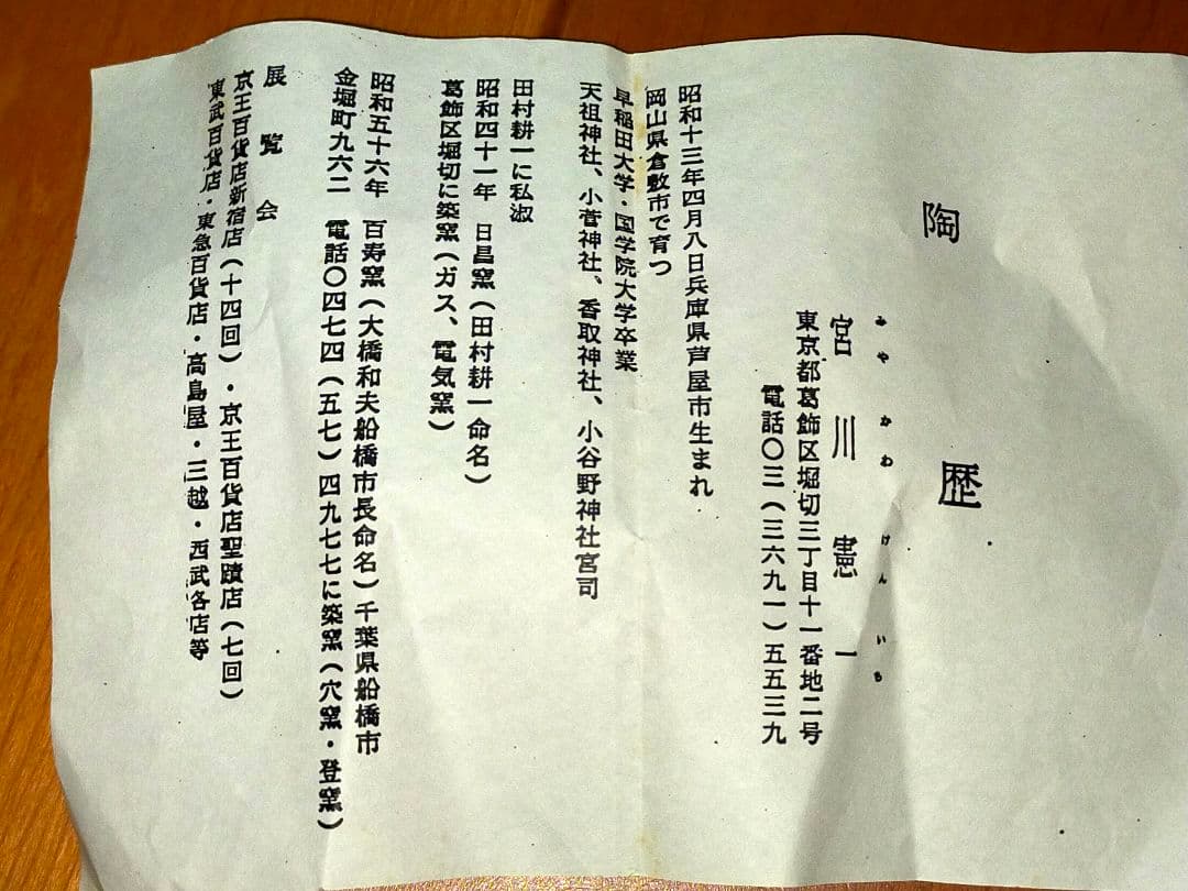 ♥信楽焼♥　宮川憲一　♥茶碗♥　⑥　共箱付き　茶道具　骨董　古玩
