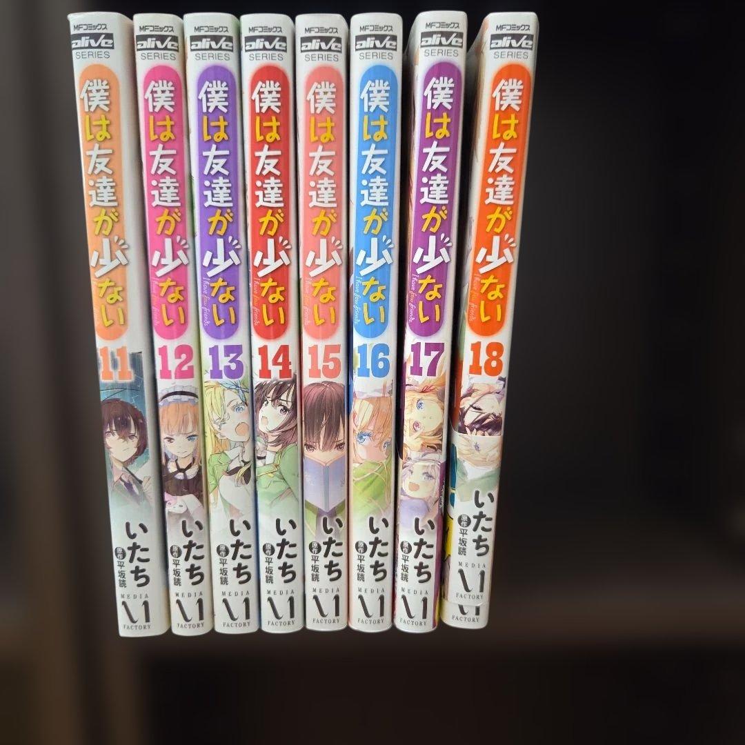 僕は友達が少ない 全18巻セット