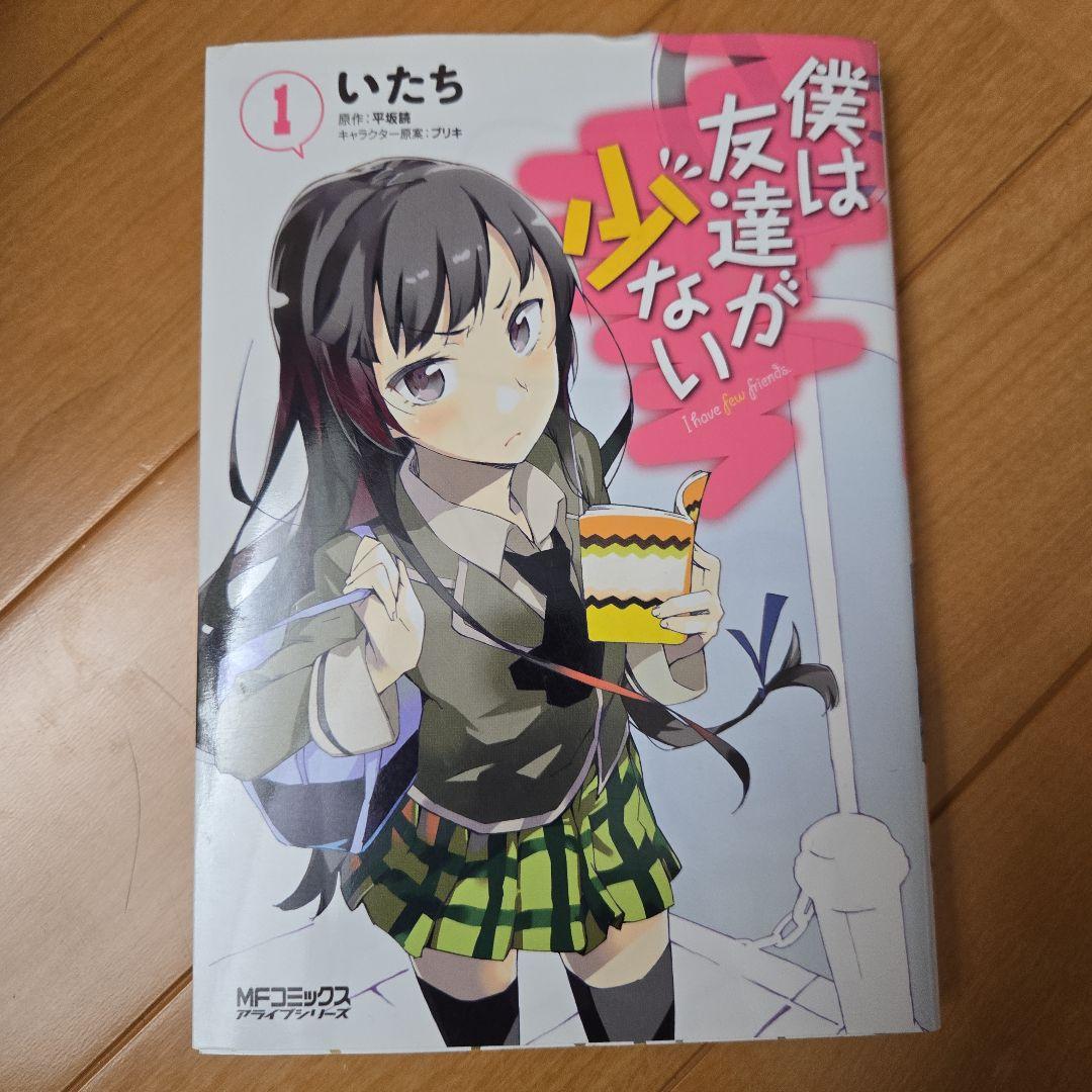 僕は友達が少ない 全18巻セット