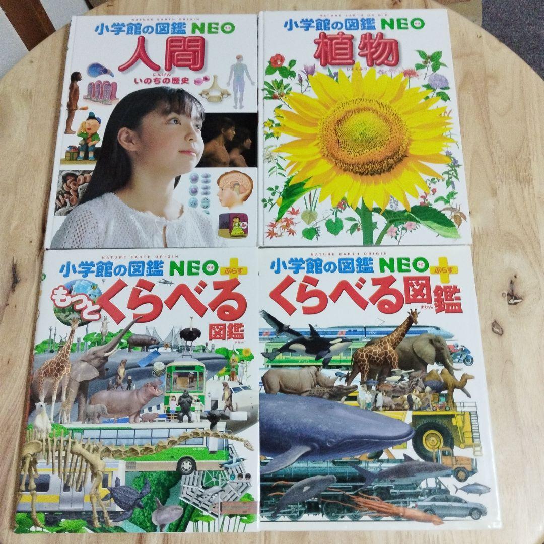 小学館の図鑑NEOシリーズ　12冊セット