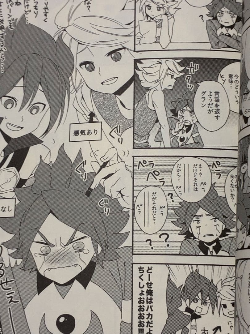 イナズマイレブン　同人誌　バーン　ガゼル　グラン　アンソロジー