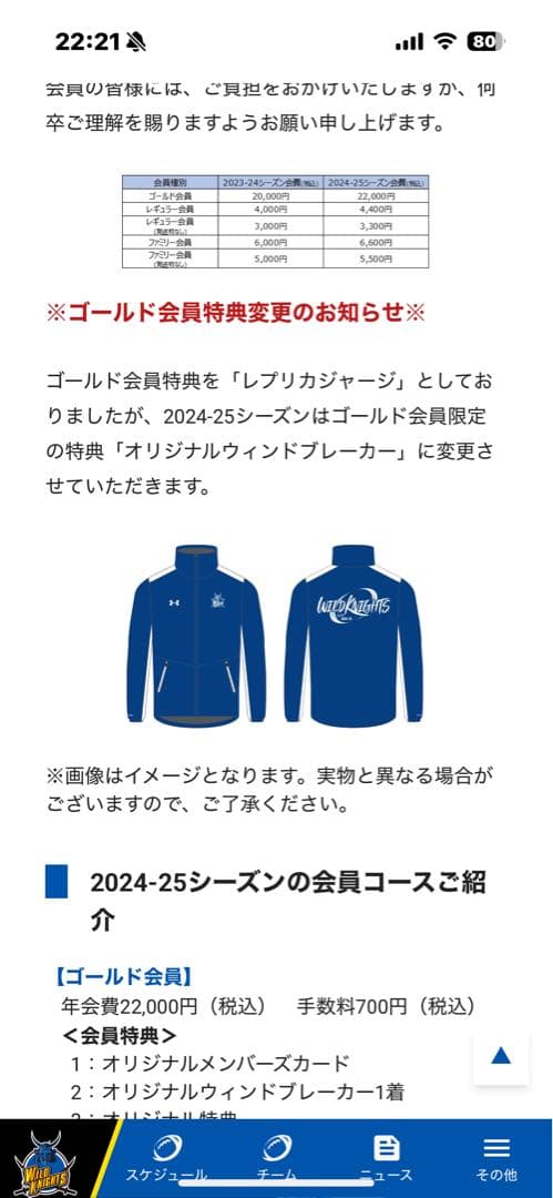 埼玉ワイルドナイツ