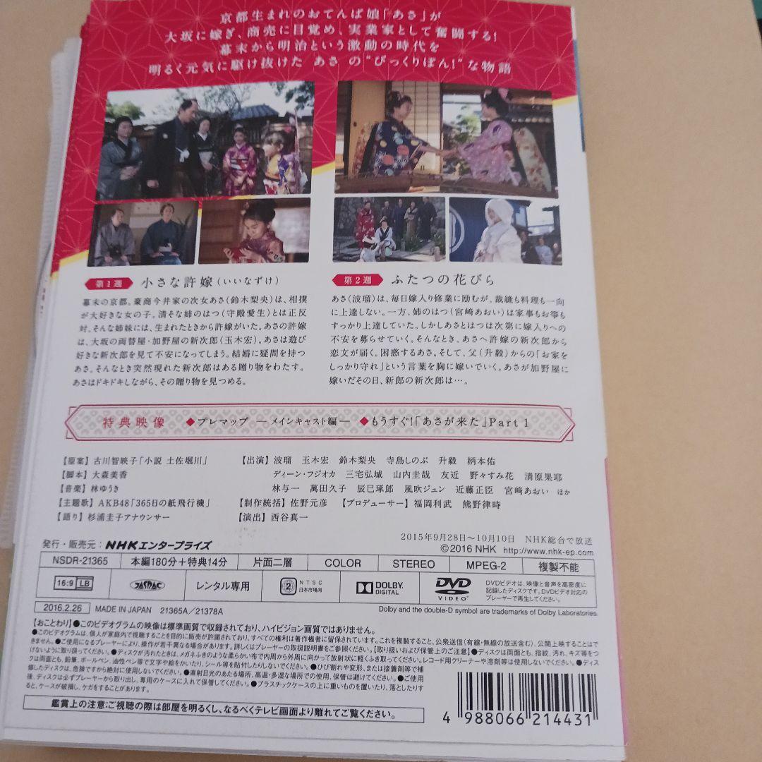 NHK 連続テレビ小説 DVD　あさが来た 完全版 全13巻