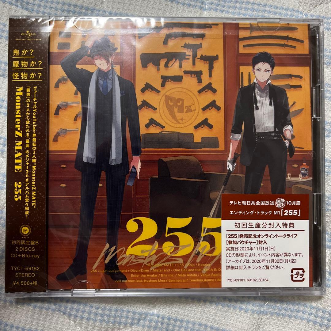 新品未開封 255 MZM 初回限定盤2種セット