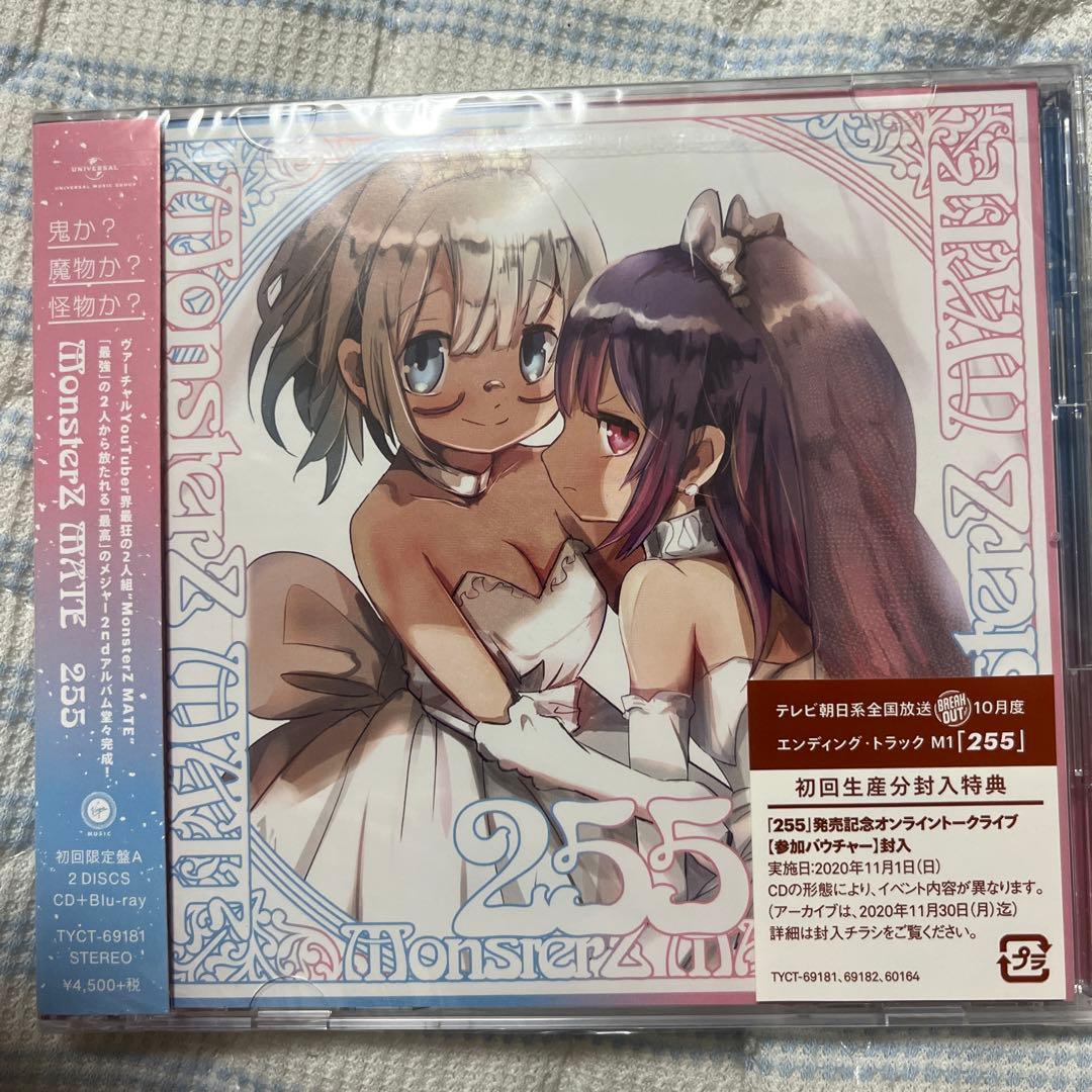 新品未開封 255 MZM 初回限定盤2種セット