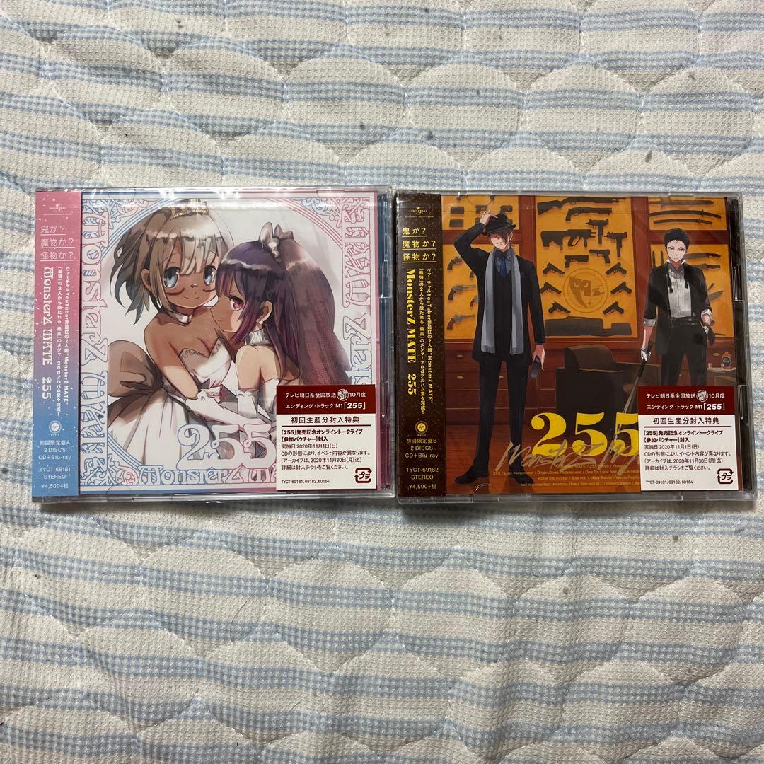 新品未開封 255 MZM 初回限定盤2種セット