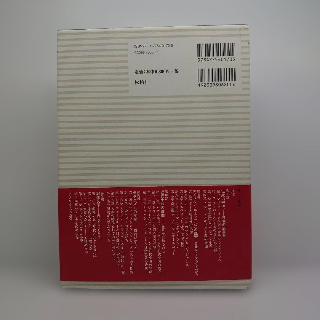 アメリカ文学史