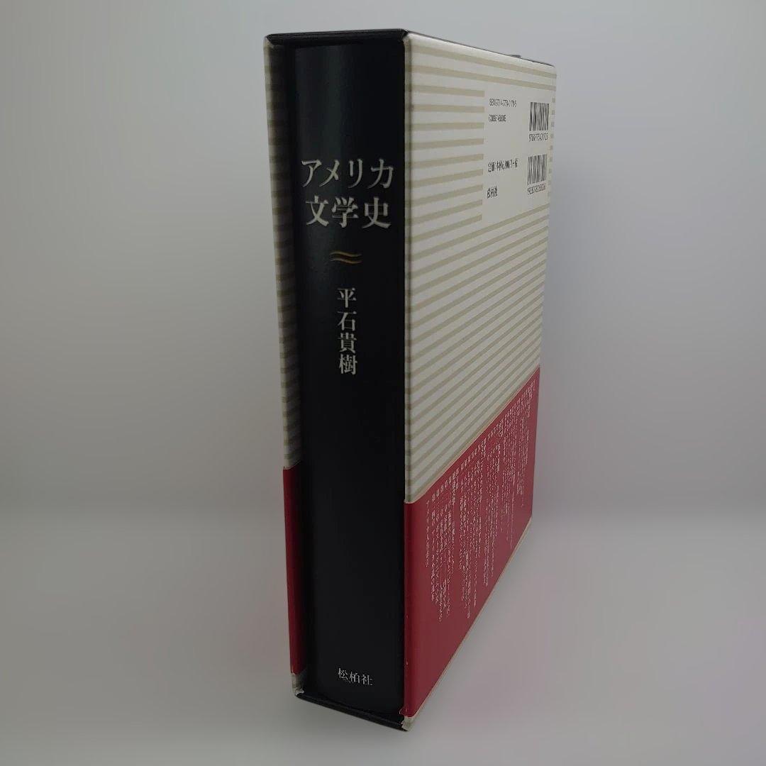 アメリカ文学史