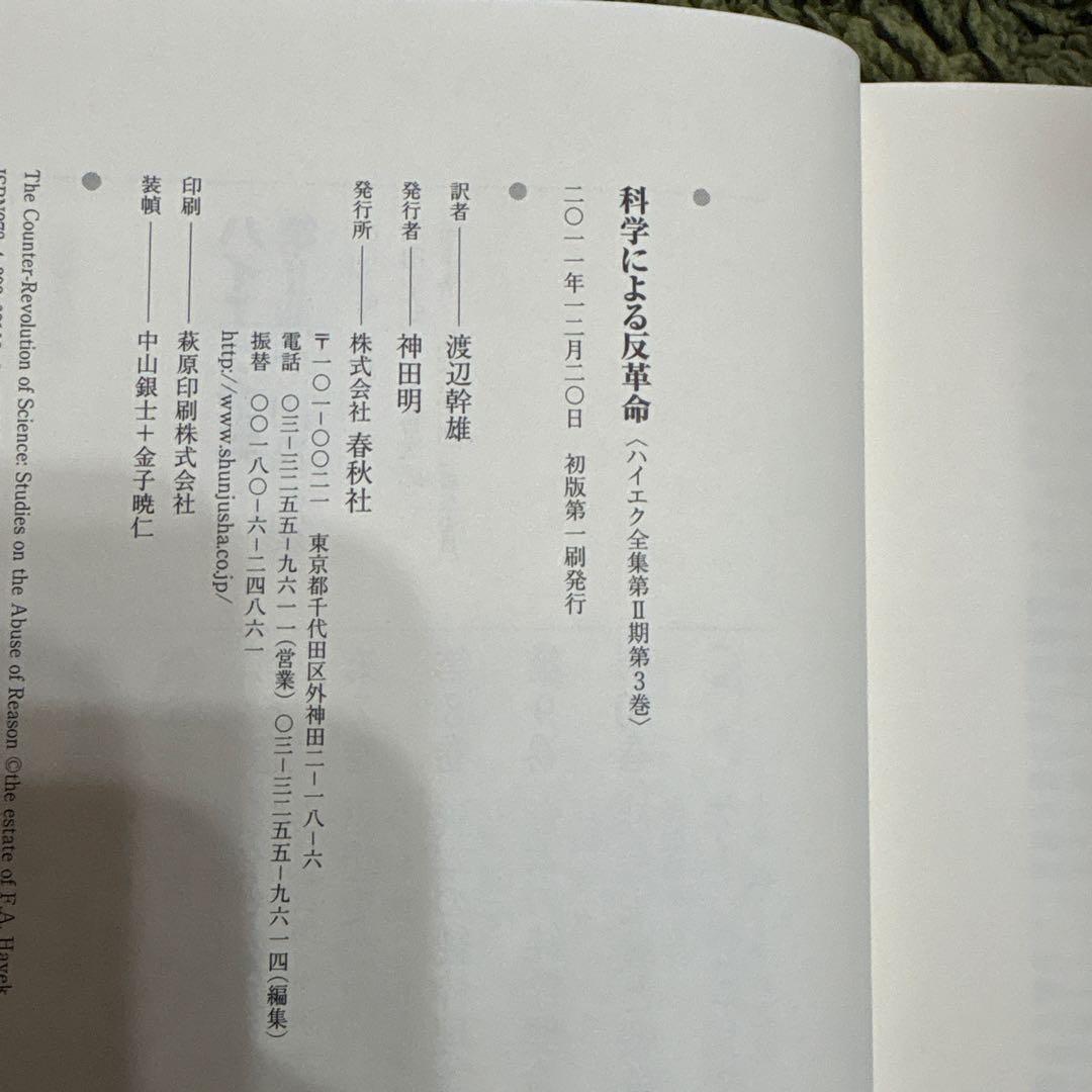 ハイエク全集 第2期 第3巻